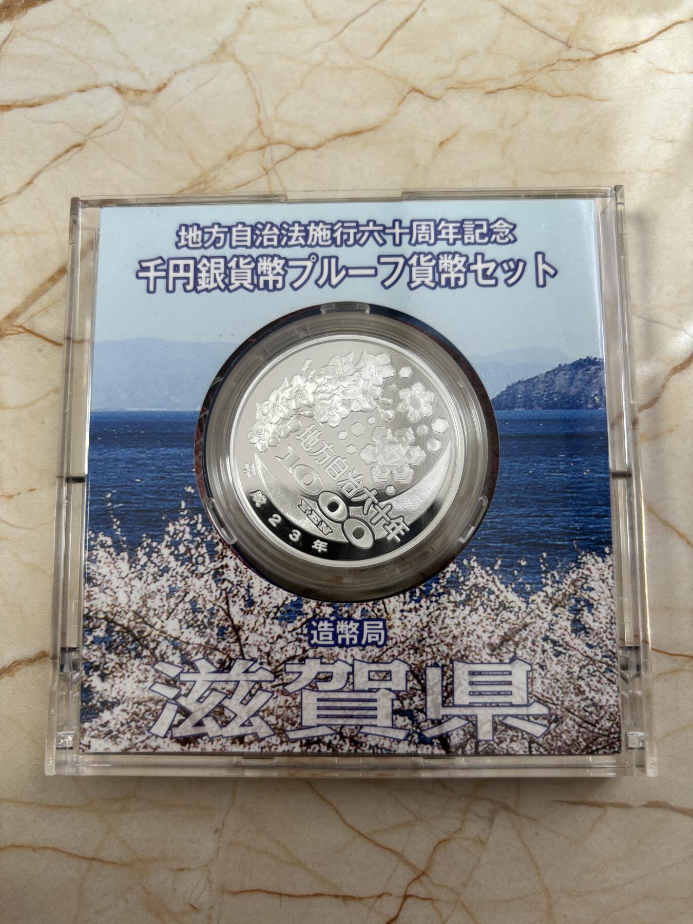 第188期拍卖 2011年日本地方自治施行60周年紀念千元滋賀縣紀念銀幣，999银，1盎司，发行100000枚