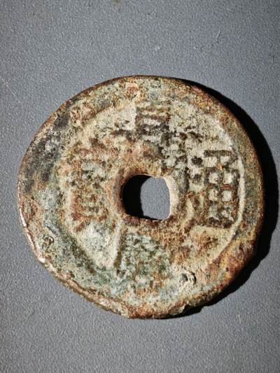 108期新疆红钱粟特钱币丝路钱币专场 - 钱币版式宝伊红钱