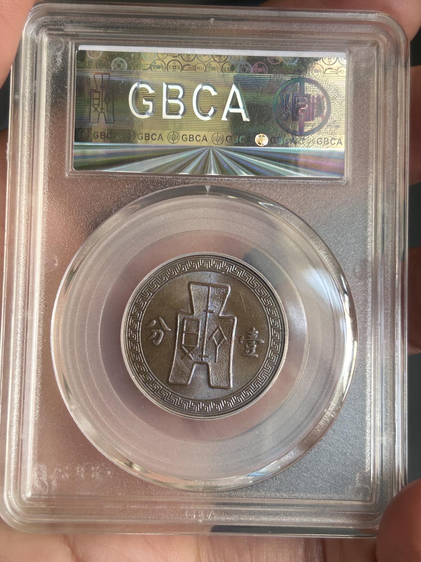 公博评级MS63～民国26年党徽一分