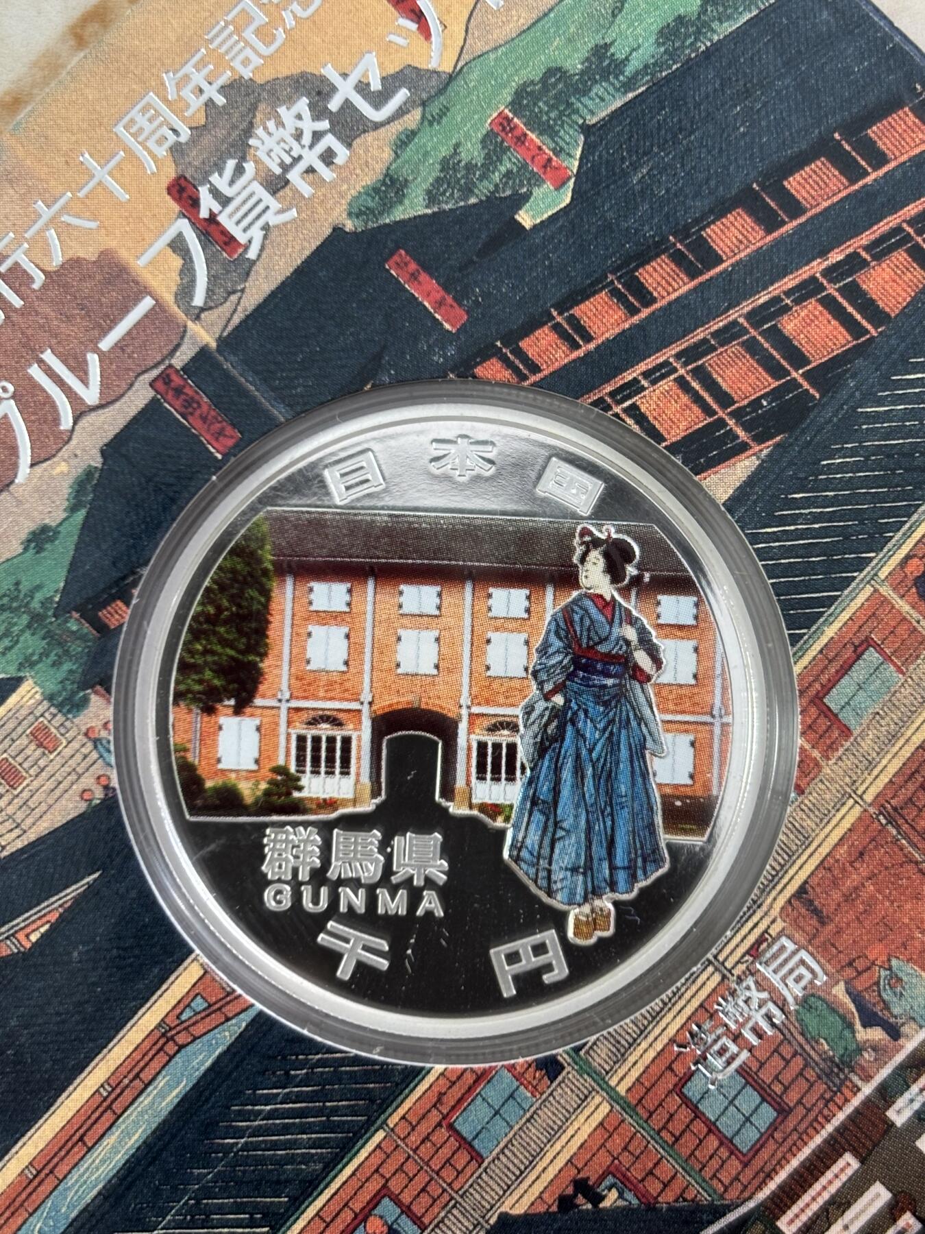 第188期拍卖 2013年日本地方自治施行60周年紀念千元群馬縣紀念銀幣，999银，1盎司，发行100000枚