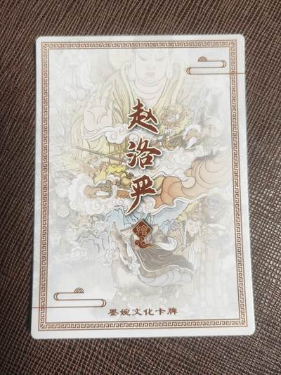 阳大大卡牌拍卖第104期（持续收拍品，周五晚上九点截拍，进群福利早知道） 【裸卡】墨婉文化 赵洛严 真假美猴王 粗闪