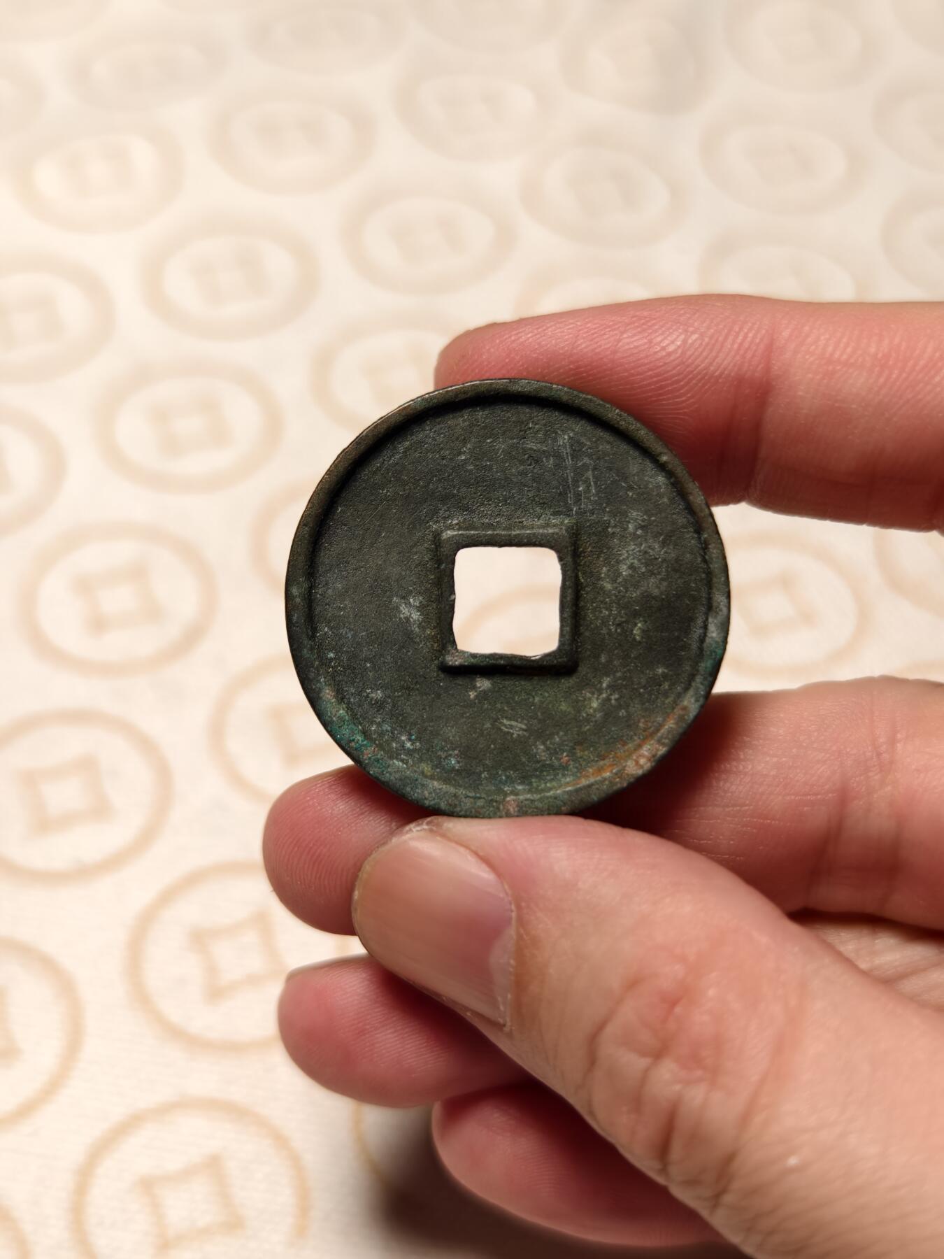 抚柳草堂-第九期章牌钱币（大寒专场） 奖章勋章限时免佣 满百包邮 放漏专场 宋 崇宁通宝 美制版八级 直径34.5mm 重10.7g