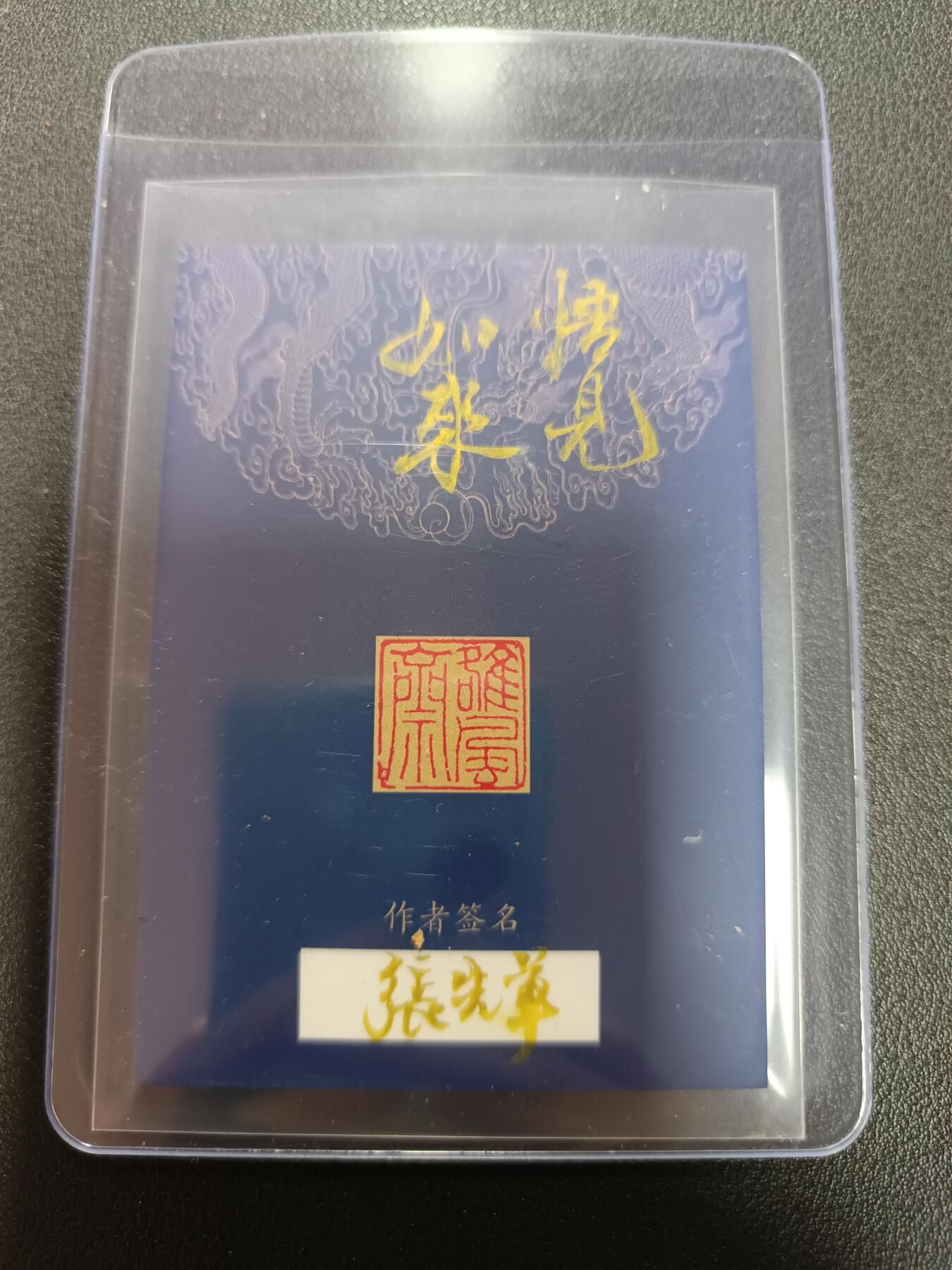 天玑星卡拍第164期《1.22周四截拍》持续收拍收评中 满赠卡需备注 【手绘卡】张先军 悟见如来 手绘卡