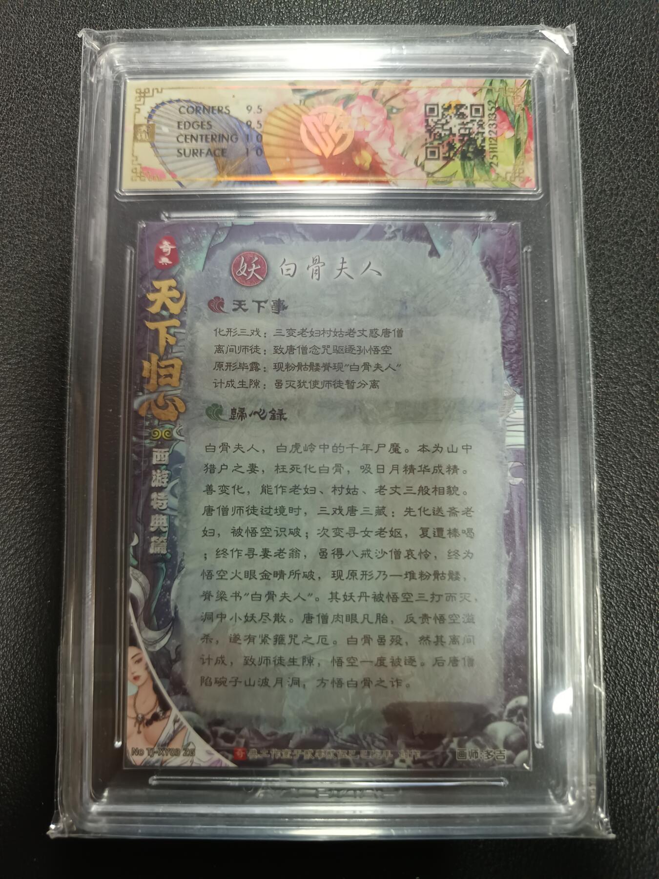 天玑星卡拍第164期《1.22周四截拍》持续收拍收评中 满赠卡需备注 奇典文化 天下归心第二弹 白骨夫人 折光 CCG10