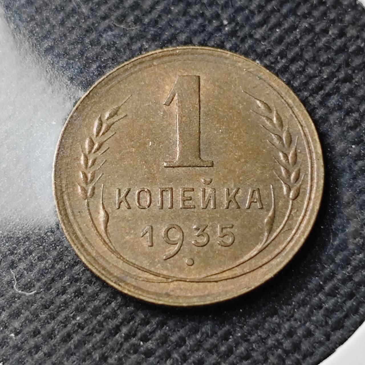 KK钱币收藏小铺  第400期  百期特拍（四拍之四）2月预留时间 周末发货  1935苏联1戈比铜币 深打状态