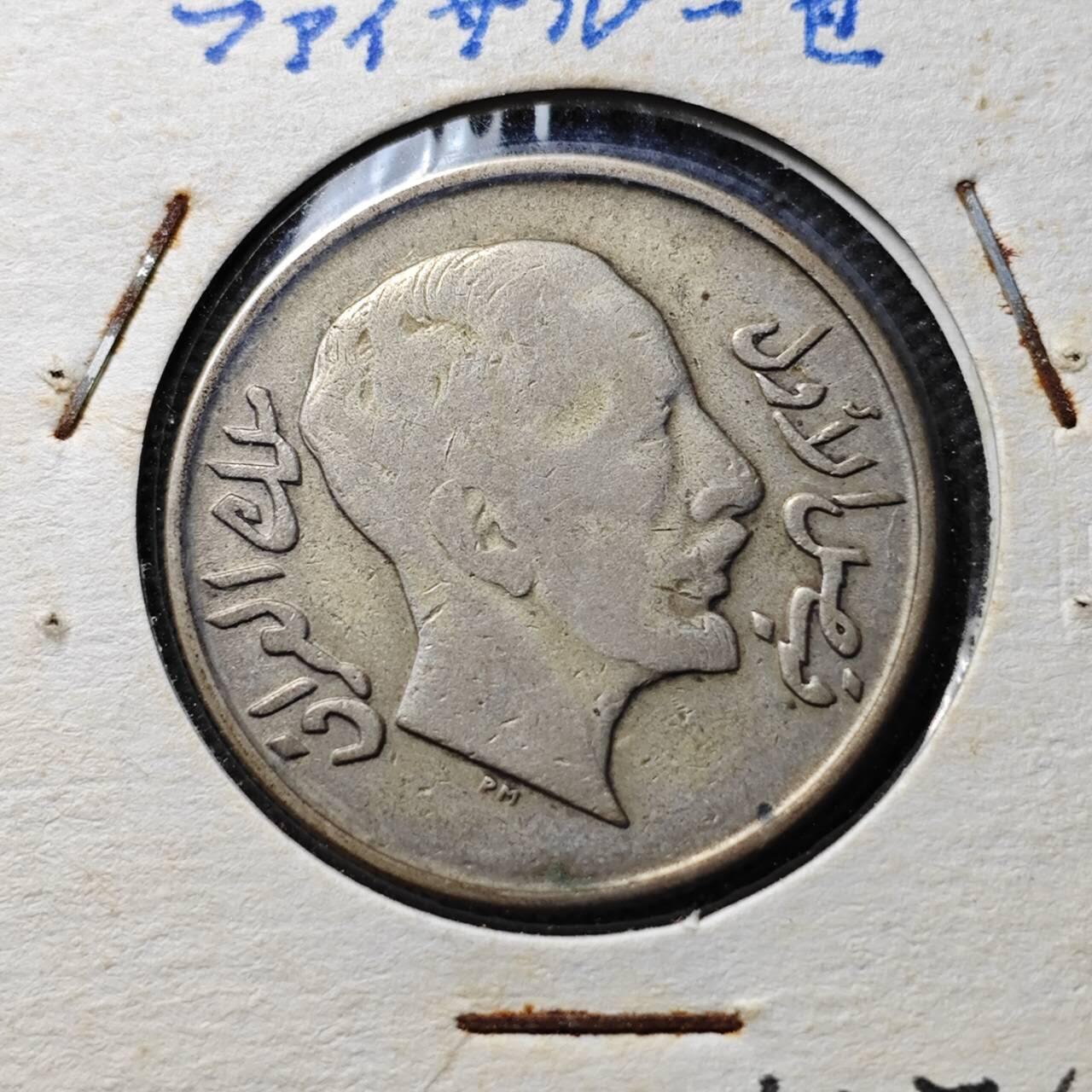 KK钱币收藏小铺  第400期  百期特拍（四拍之四）2月预留时间 周末发货  伊拉克50费尔银币