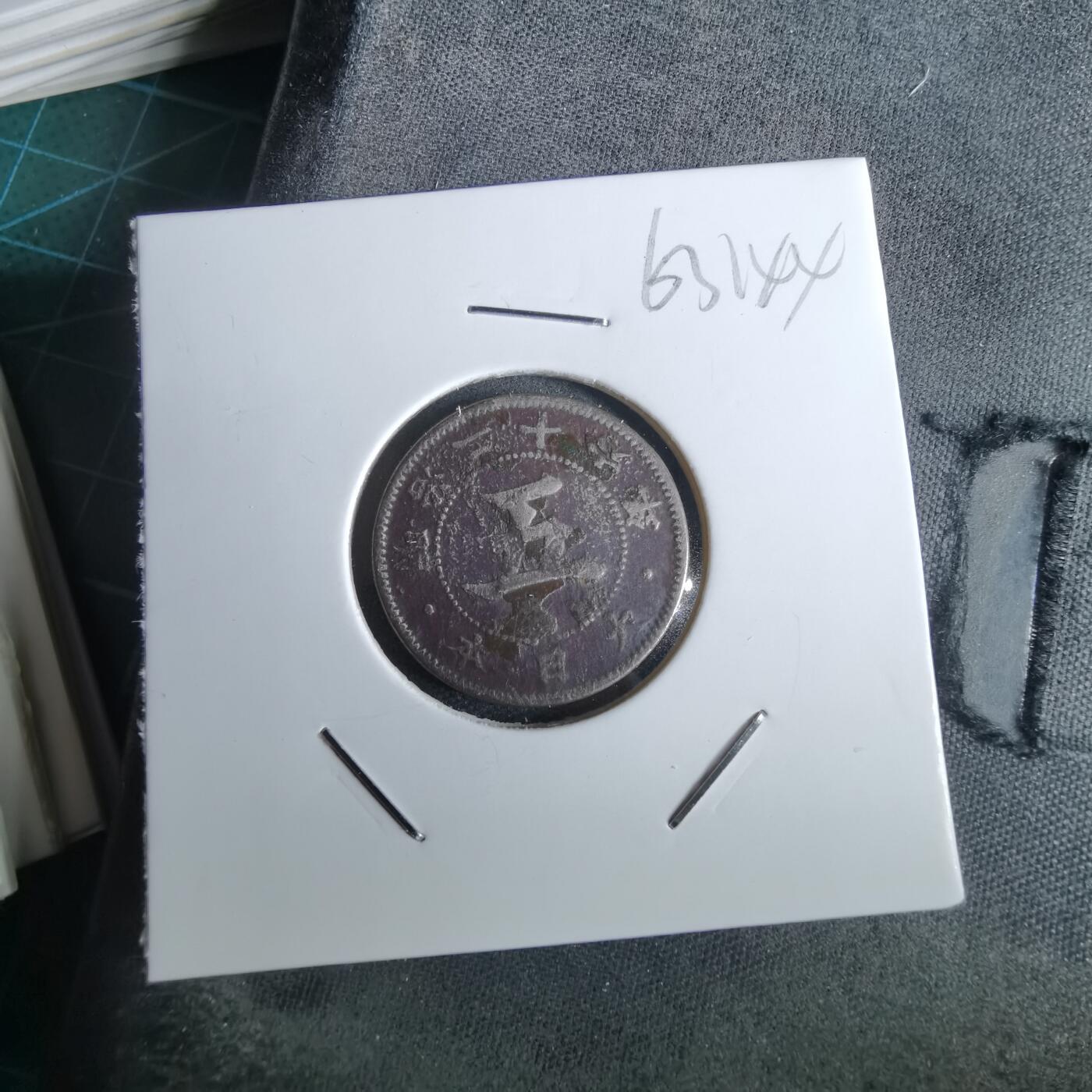 沼泽如烟--第963场 明治二十六年菊五钱