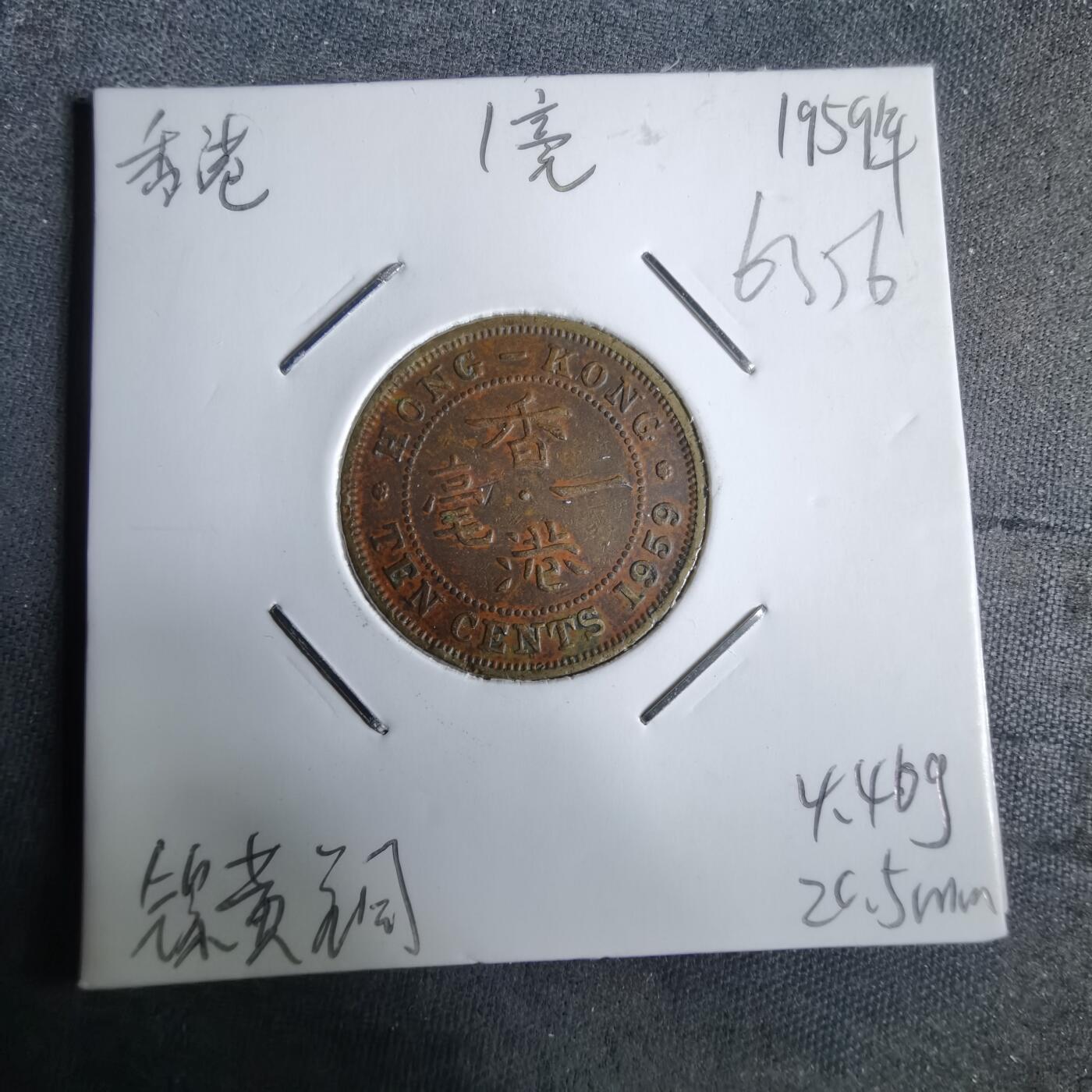 沼泽如烟--第963场 香港1959年一毫