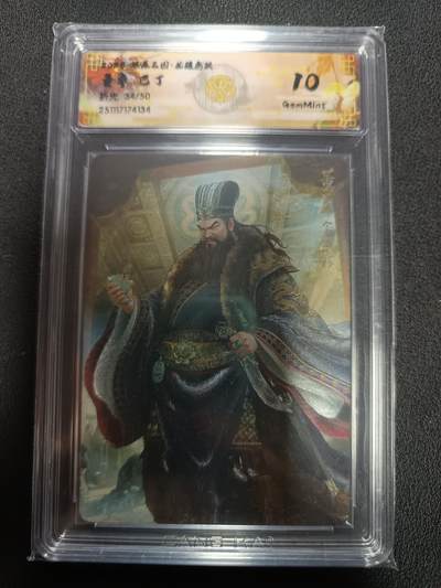 天玑星卡拍第164期《1.22周四截拍》持续收拍收评中 满赠卡需备注 - 燎原三国 龙骧虎跃 董卓 巴丁 折光 34/50 CCG10