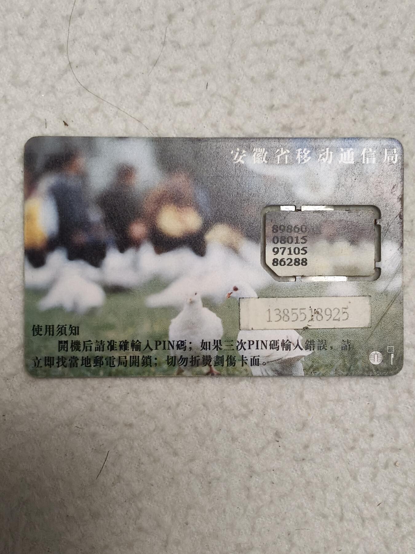 易卡拍卖第71期 安徽：白鸽。（组芯）品相如图所示！（卡友出品。爱心义拍。）