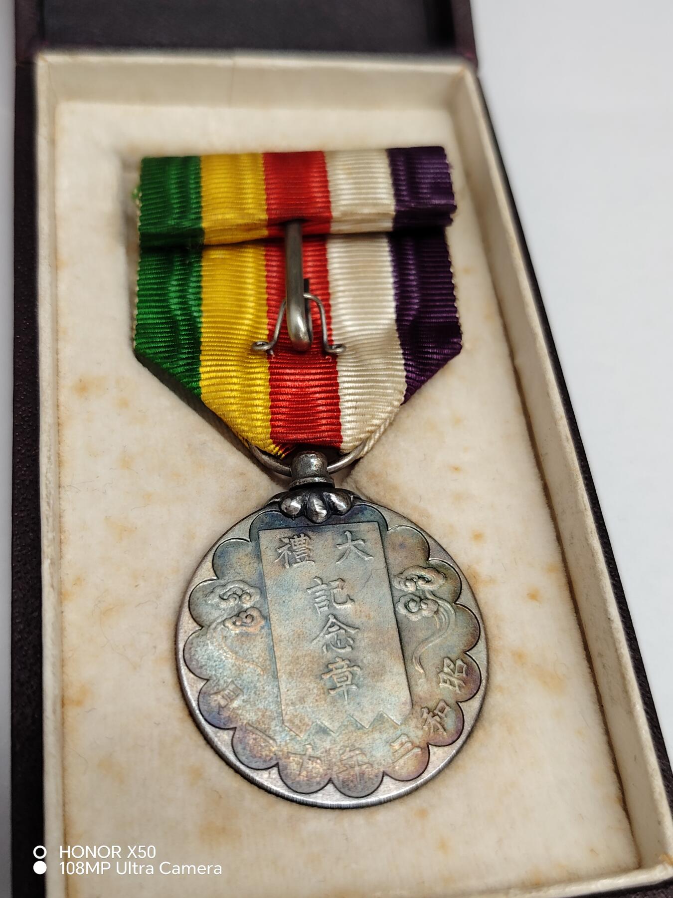 城南花开💐85场 银质昭大礼章带盒