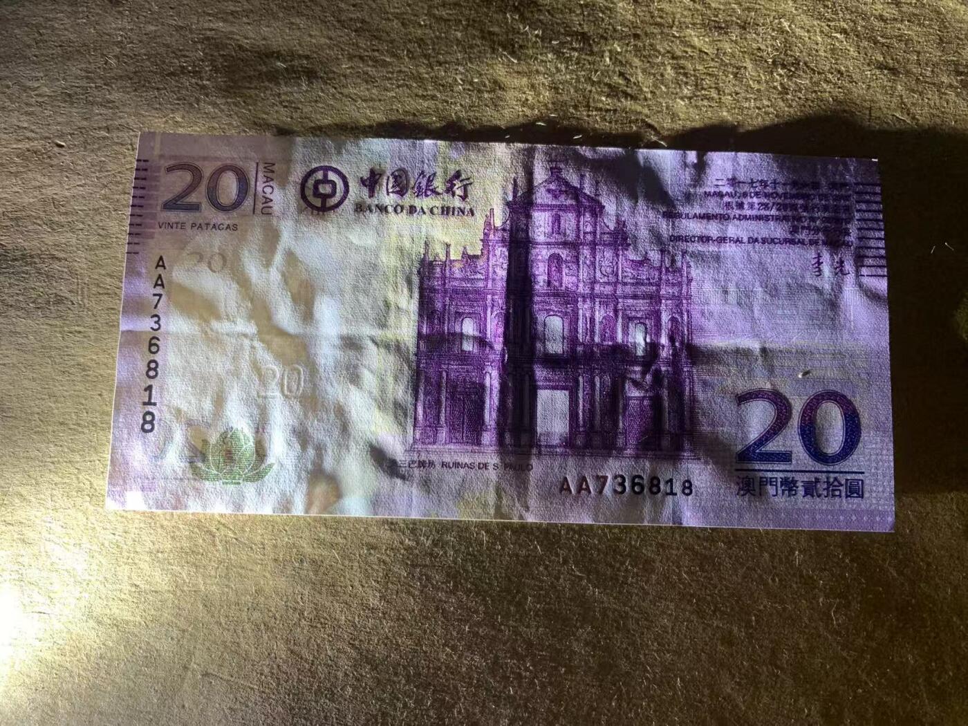 【礼羽收藏】🌏世界钱币拍卖第121期 【AA736818】2017年澳门中国银行20、500元纸币2张 20的流通品 50的UNC  全是AA首发冠