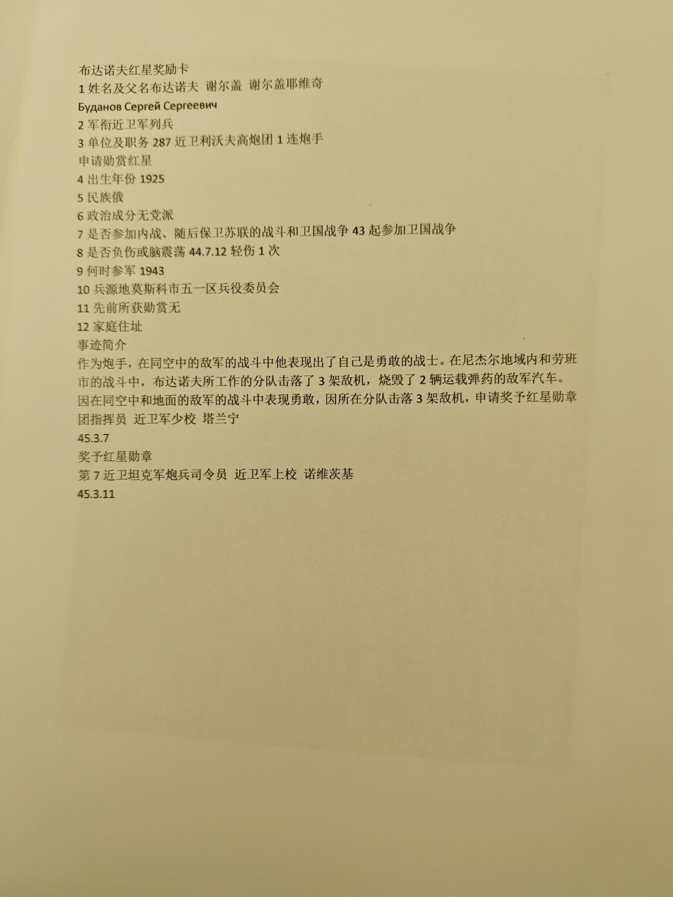 苏联红星勋章 章体银制嵌红色珐琅，品相还不错，珐琅有轻微日常佩戴痕迹，整体上无明显磨损划痕，背面氧化颜色很深。 2110257号，档案齐全事迹精彩，近卫军高炮炮手击落3架敌机+击毁2辆汽车获得，得主18岁参军，20岁荣获此枚红星勋章，勇猛的红军小将。