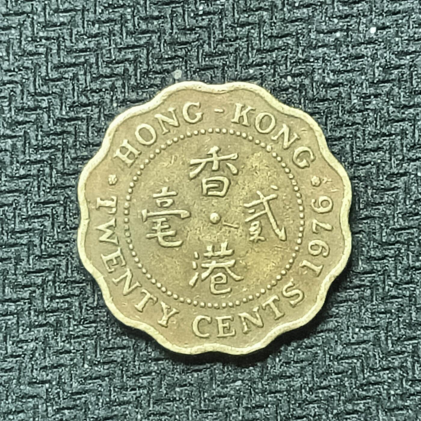 逸泉钱币2026B邻国花钱世界钱币纪念币章B第四场1-400B 340香港1976年贰毫