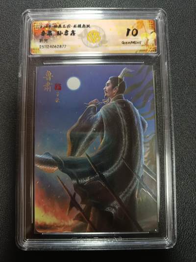 天玑星卡拍第162期《1.19周一截拍》持续收拍收评中 满赠卡需备注 - 燎原三国 龙骧虎跃 鲁肃 孙启鑫 折光 CCG10