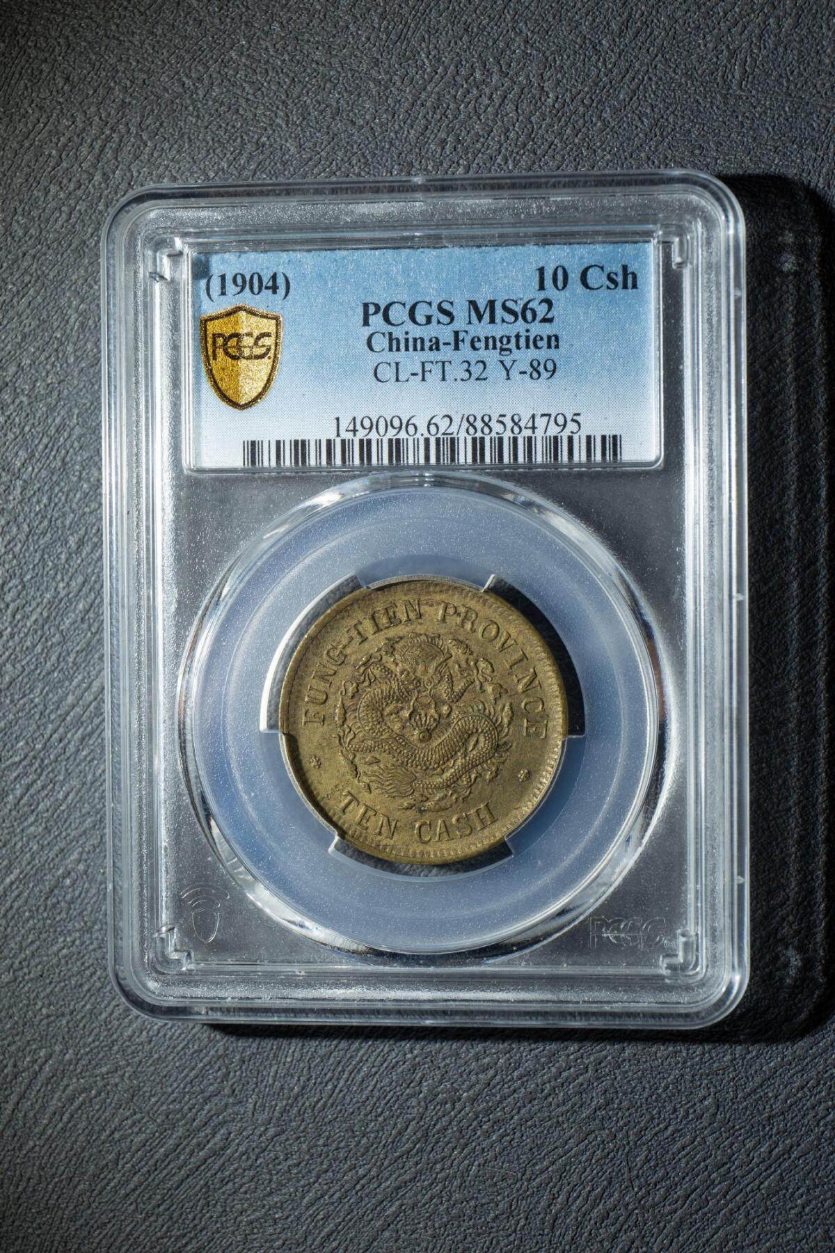 奉天省造甲辰光绪元宝十文铜币 PCGS MS62