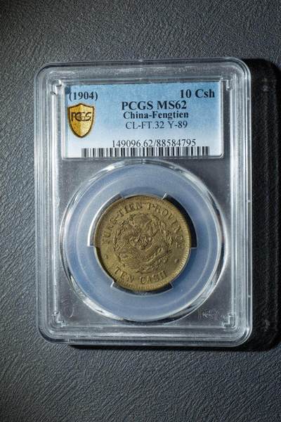 奉天省造甲辰光绪元宝十文铜币 PCGS MS62 - 奉天省造甲辰光绪元宝十文铜币 PCGS MS62
