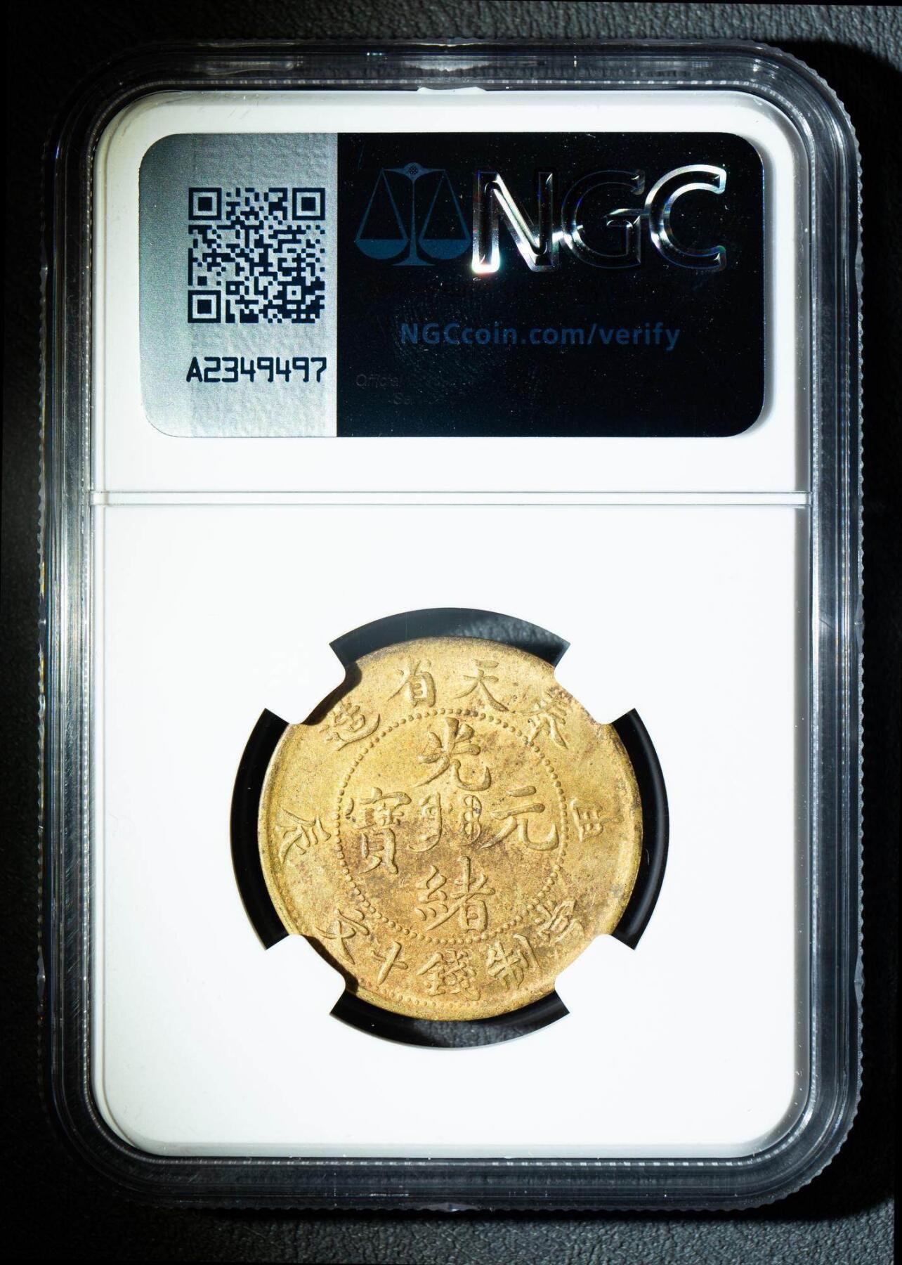 奉天省造甲辰光绪元宝十文铜币 NGC MS61