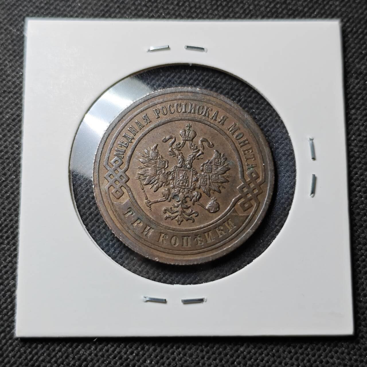 KK钱币收藏小铺  第400期  百期特拍（四拍之四）2月预留时间 周末发货  1903沙俄3戈比铜币