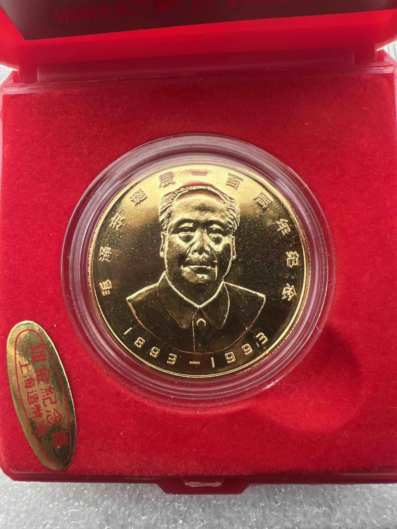 诞辰一百周岁两枚一起出