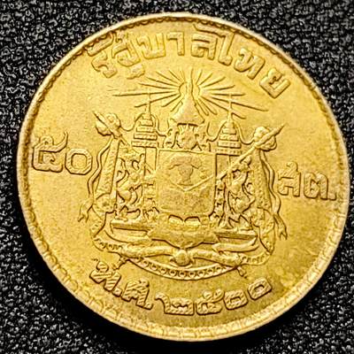 泉币菌-第171场- 精品福利场 - 泰国50萨当1957年铝青铜币 直径23mm 亚洲币