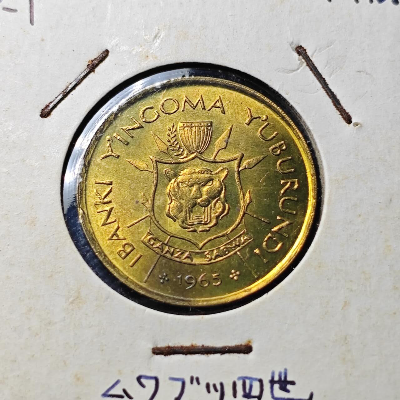 KK钱币收藏小铺  第400期  百期特拍（四拍之四）2月预留时间 周末发货  1965布隆迪1法郎铜币 好品