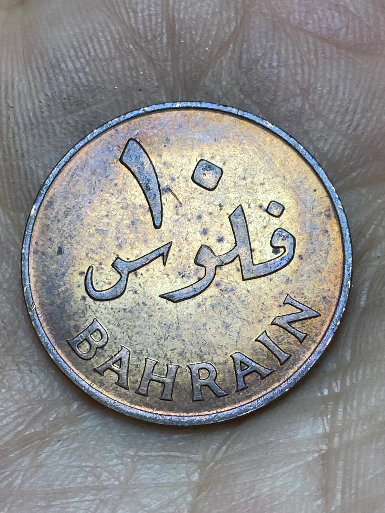 2026年第十场(总第一百七十九场）外国好品散币场(免佣金) 巴林🇧🇭1965年5费尔(第一套)