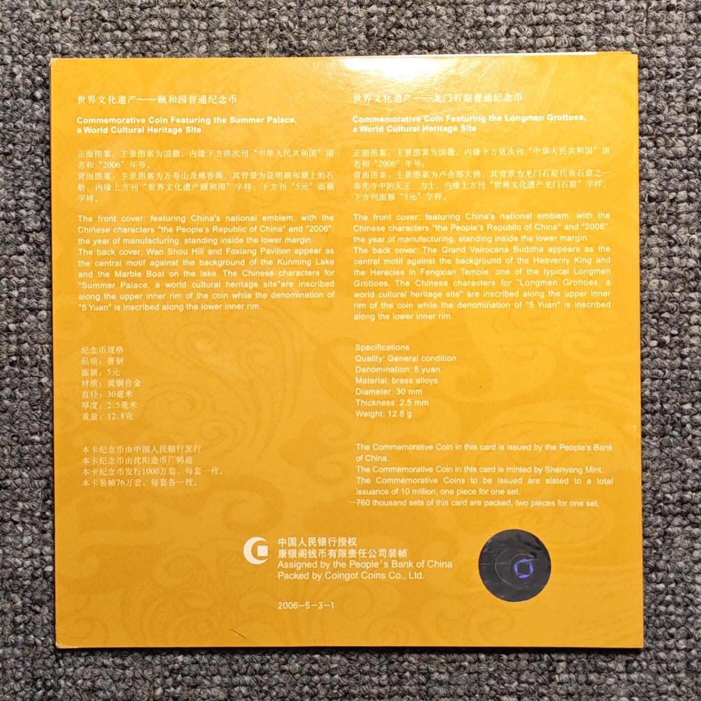 颐和园龙门石窟纪念币康银阁卡册