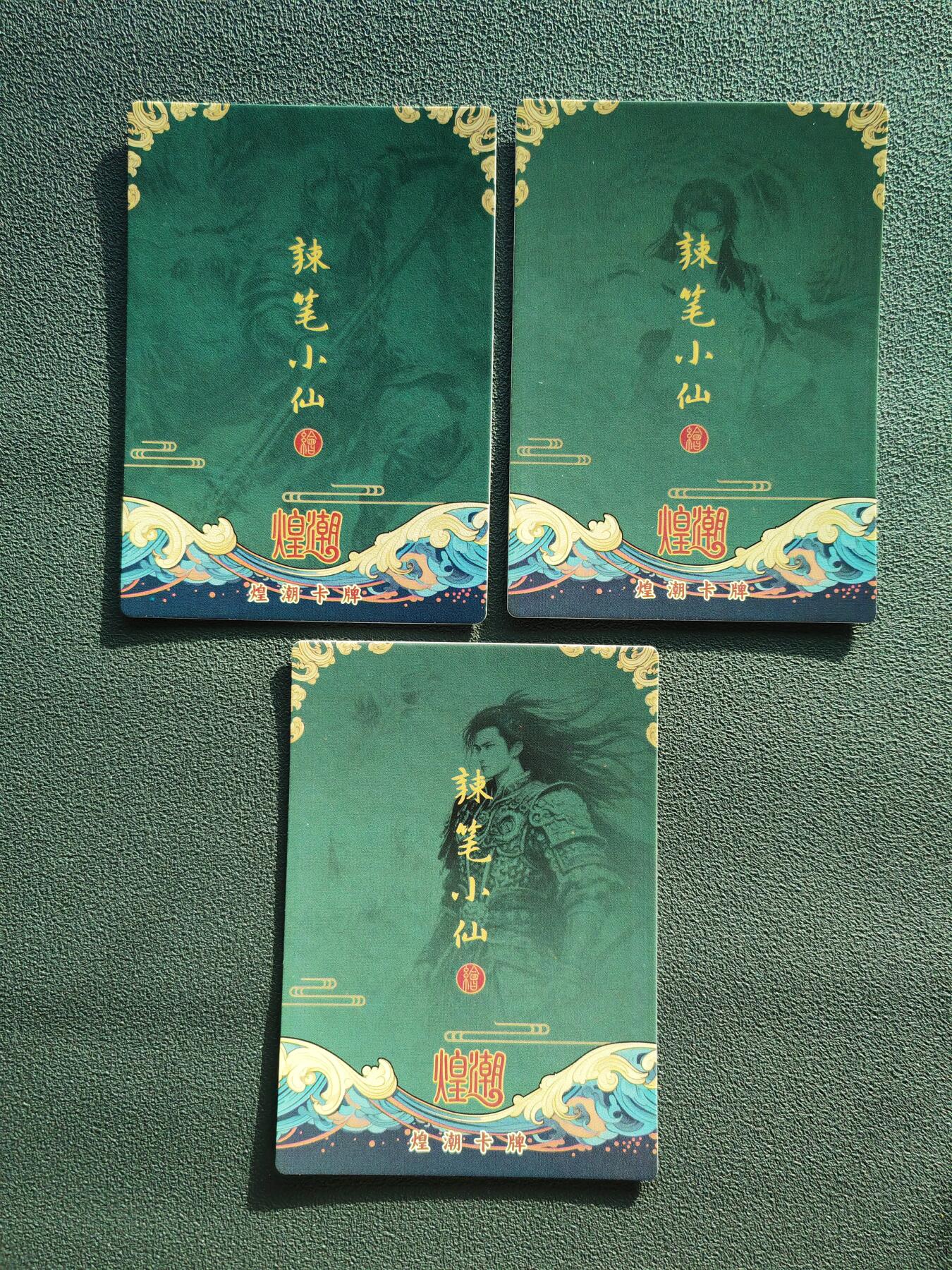 阳大大卡牌拍卖第94期（持续收拍品，周六晚上九点截拍，进群福利早知道）