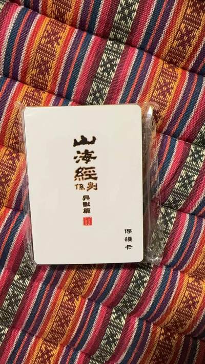 光影卡牌第28期，各家亲签，各家套卡，持续收拍品 - 百里山海经彩闪