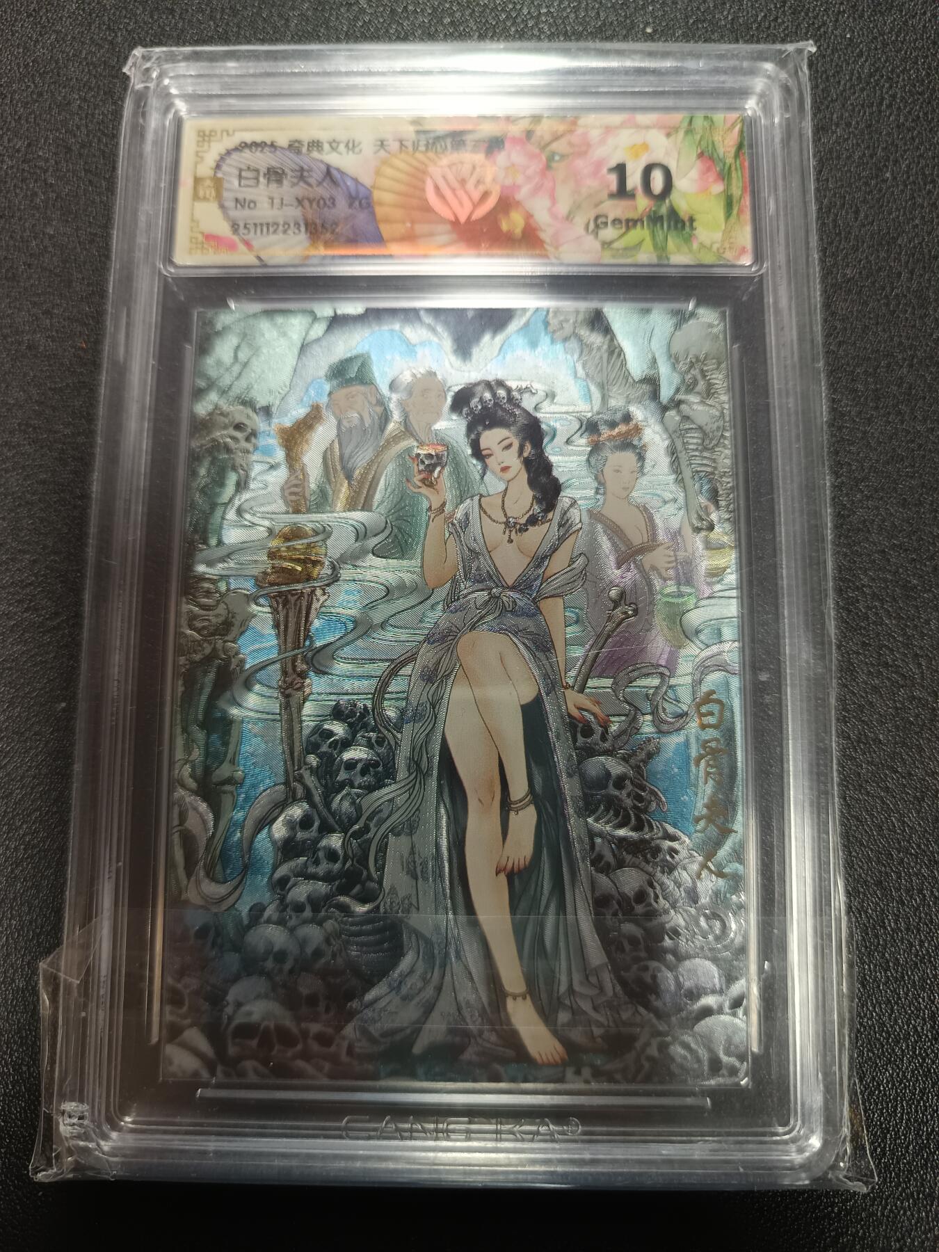 天玑星卡拍第164期《1.22周四截拍》持续收拍收评中 满赠卡需备注 奇典文化 天下归心第二弹 白骨夫人 折光 CCG10