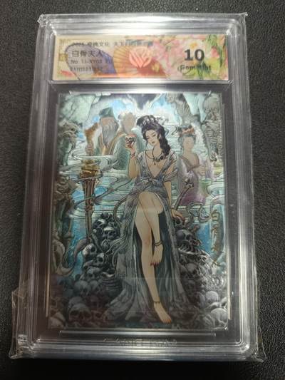 天玑星卡拍第164期《1.22周四截拍》持续收拍收评中 满赠卡需备注 - 奇典文化 天下归心第二弹 白骨夫人 折光 CCG10