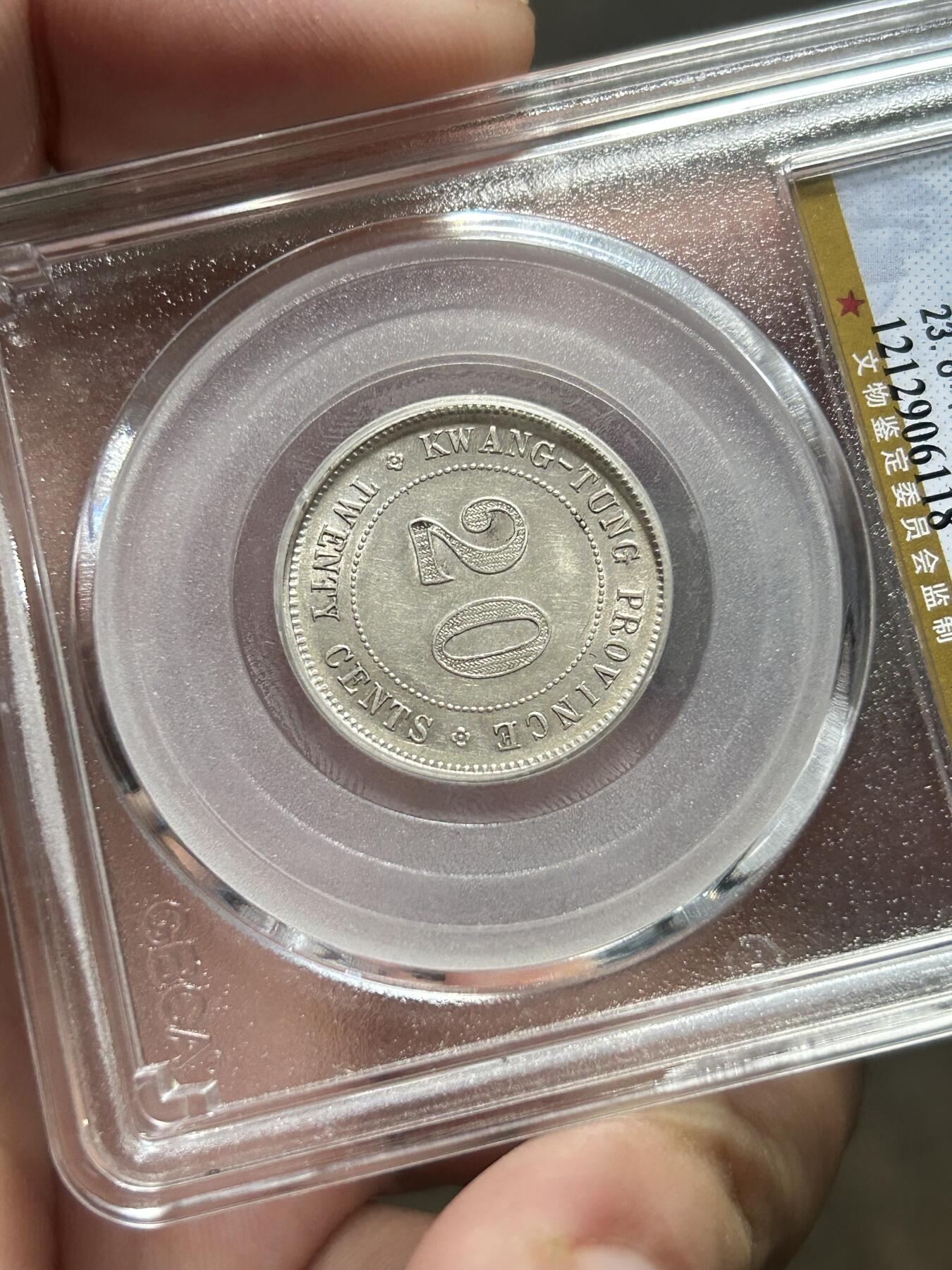 公博评级AU55～广东贰毫四年