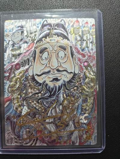 天玑星卡拍第162期《1.19周一截拍》持续收拍收评中 满赠卡需备注 - 【亲签卡】玄卡阁 山丘 朱棣 限编粗闪