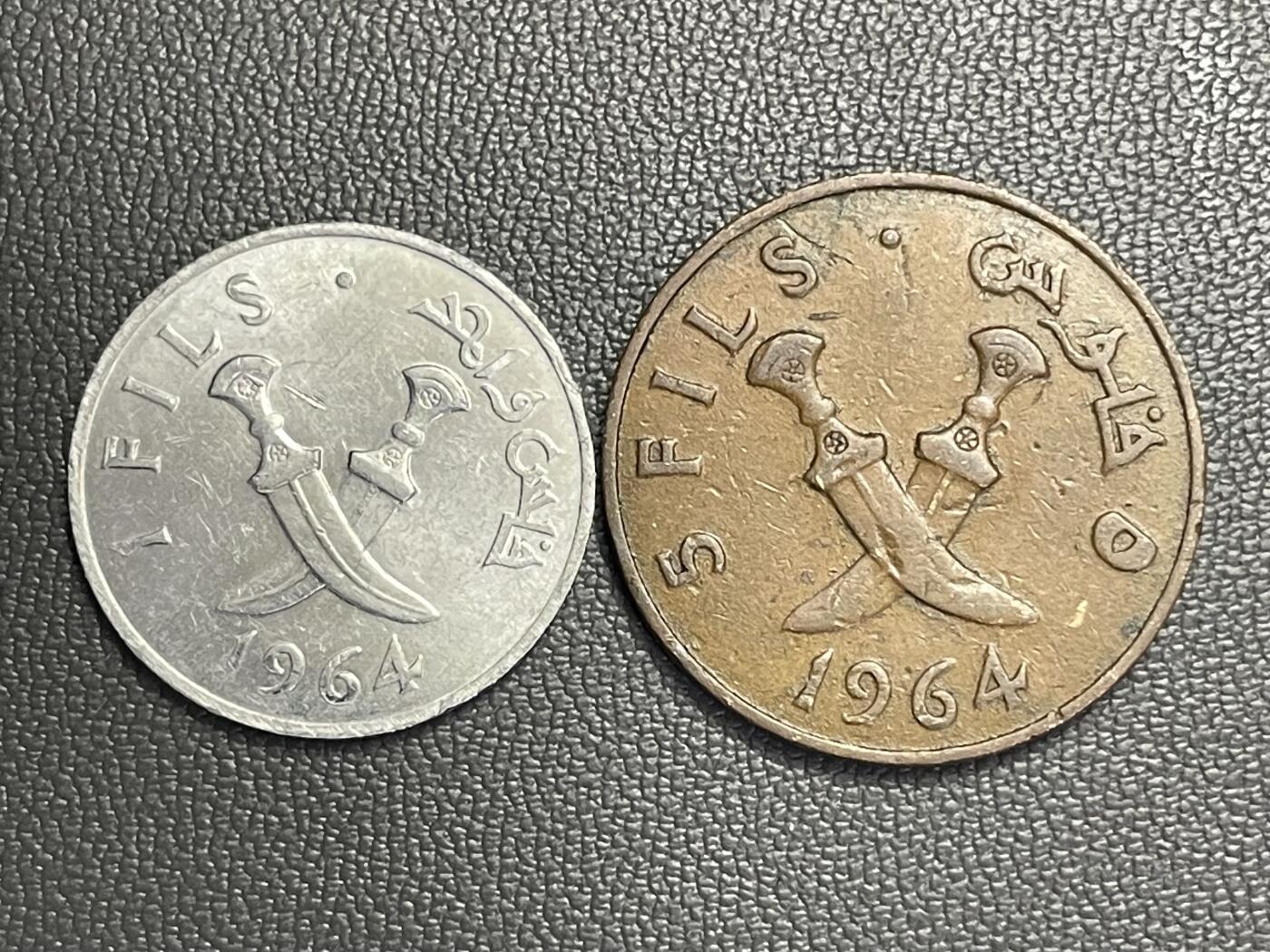 回流0120 南阿拉伯联邦1974年1、5费尔