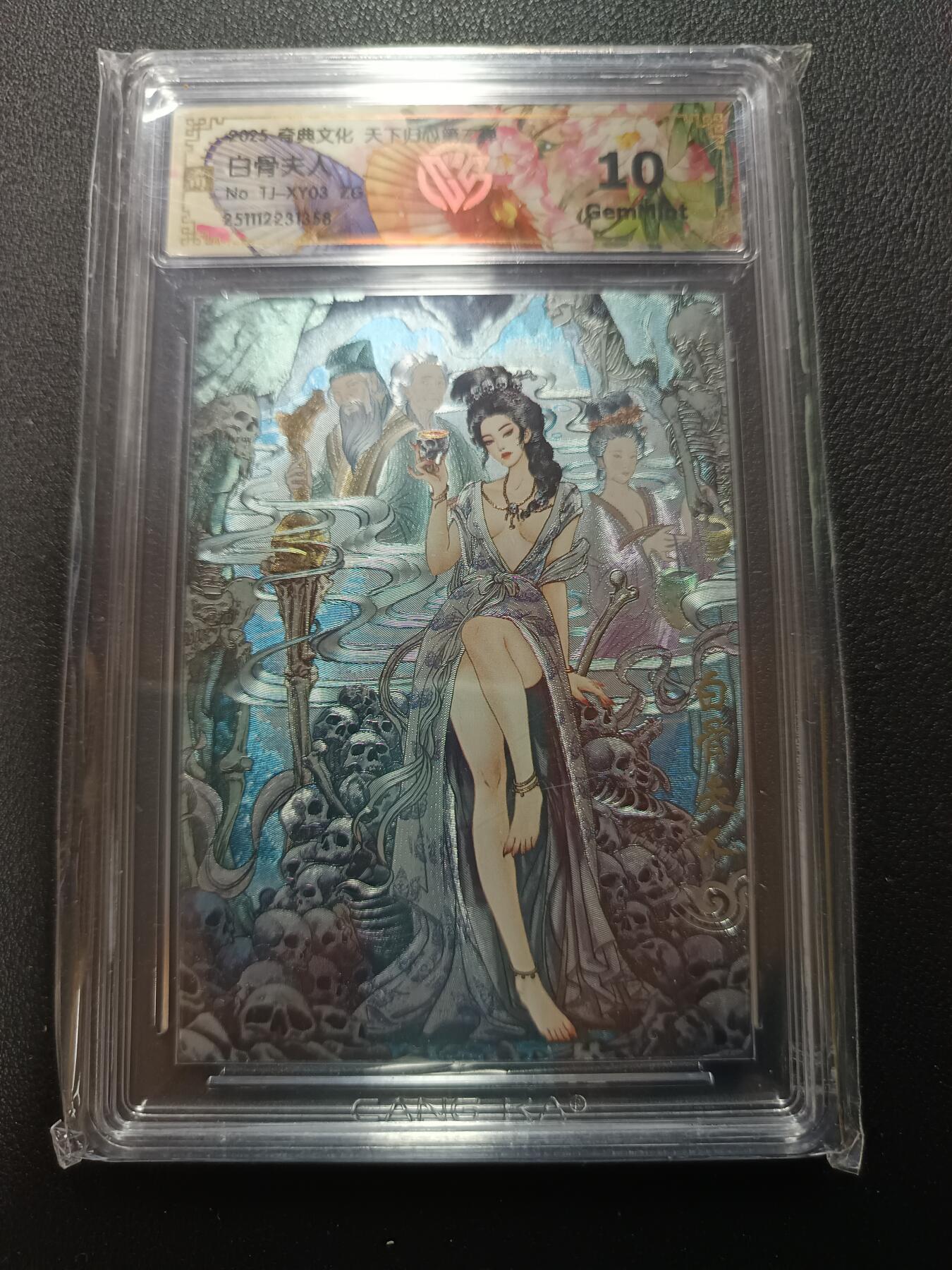 天玑星卡拍第164期《1.22周四截拍》持续收拍收评中 满赠卡需备注 奇典文化 天下归心第二弹 白骨夫人 折光 CCG10