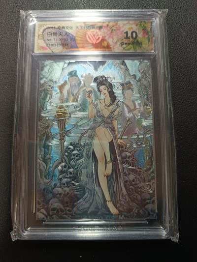 天玑星卡拍第164期《1.22周四截拍》持续收拍收评中 满赠卡需备注 - 奇典文化 天下归心第二弹 白骨夫人 折光 CCG10