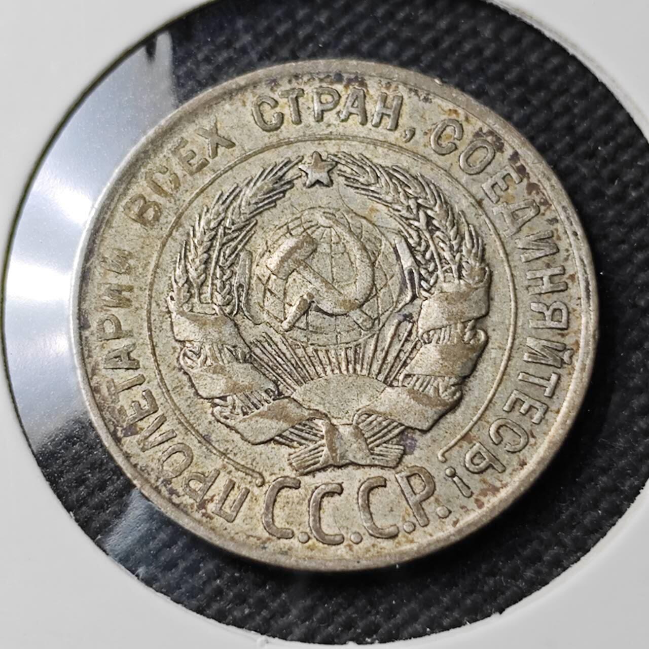 KK钱币收藏小铺  第400期  百期特拍（四拍之四）2月预留时间 周末发货  1928苏联20戈比银币