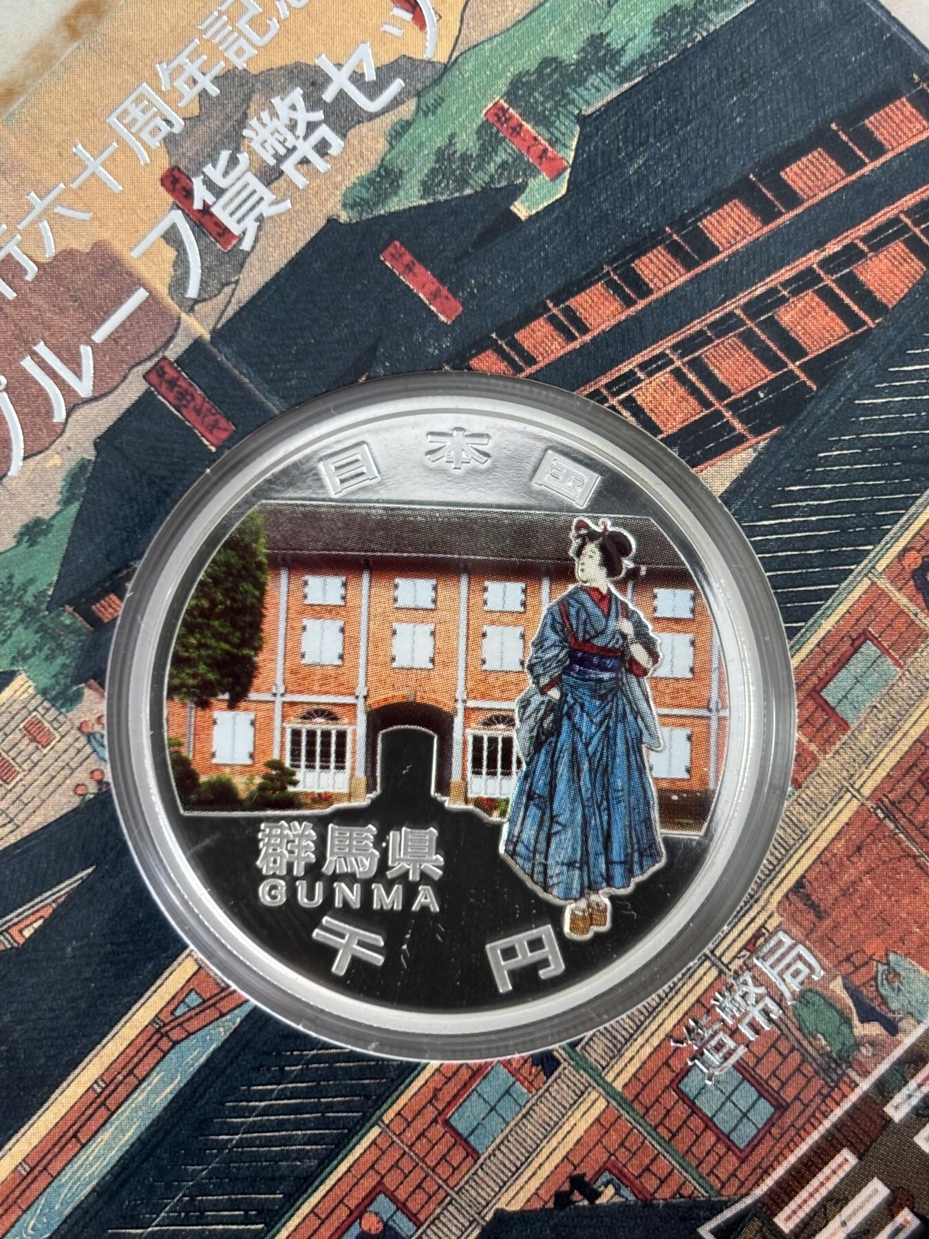 第188期拍卖 2013年日本地方自治施行60周年紀念千元群馬縣紀念銀幣，999银，1盎司，发行100000枚