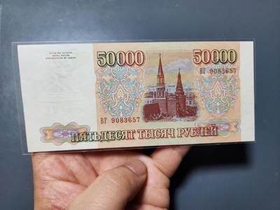 1月17号晚上8点 外国纸币自动截拍第8场 - 俄罗斯50000新品