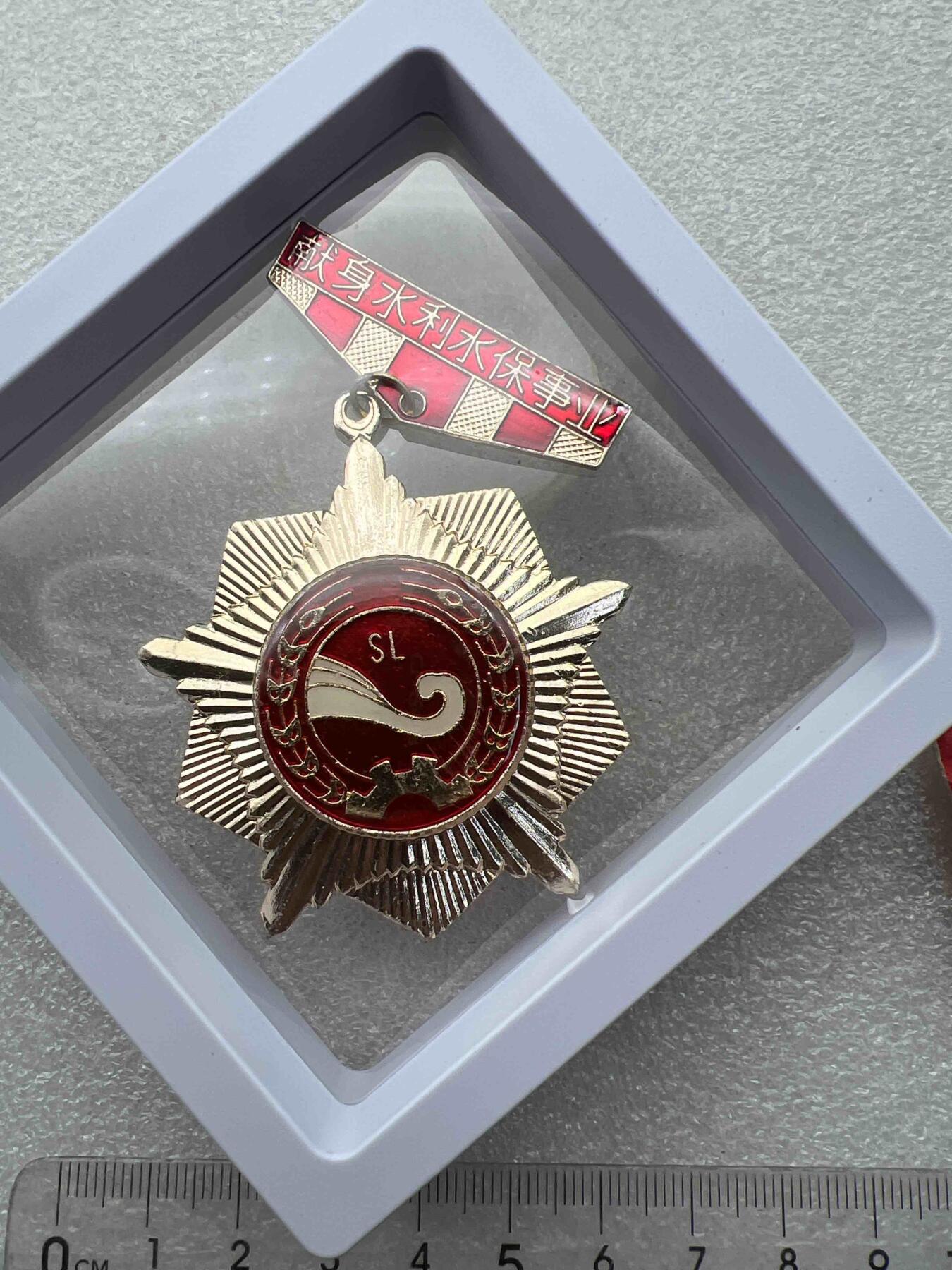 水利电力部纪念章