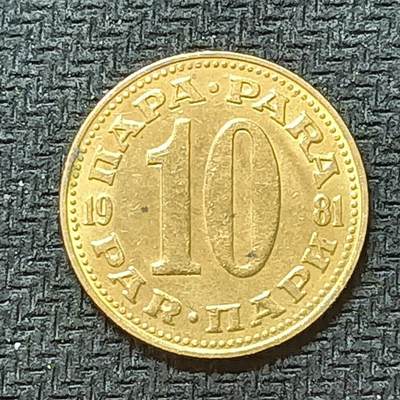 逸泉钱币2026B邻国花钱世界钱币纪念币章B第四场1-400B - 388南斯拉夫10帕拉