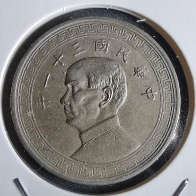 沼泽如烟--第963场 - 民国三十一年半圆