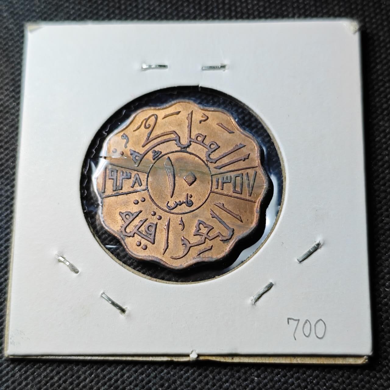 KK钱币收藏小铺  第400期  百期特拍（四拍之四）2月预留时间 周末发货  伊拉克10费尔铜币 UNC品