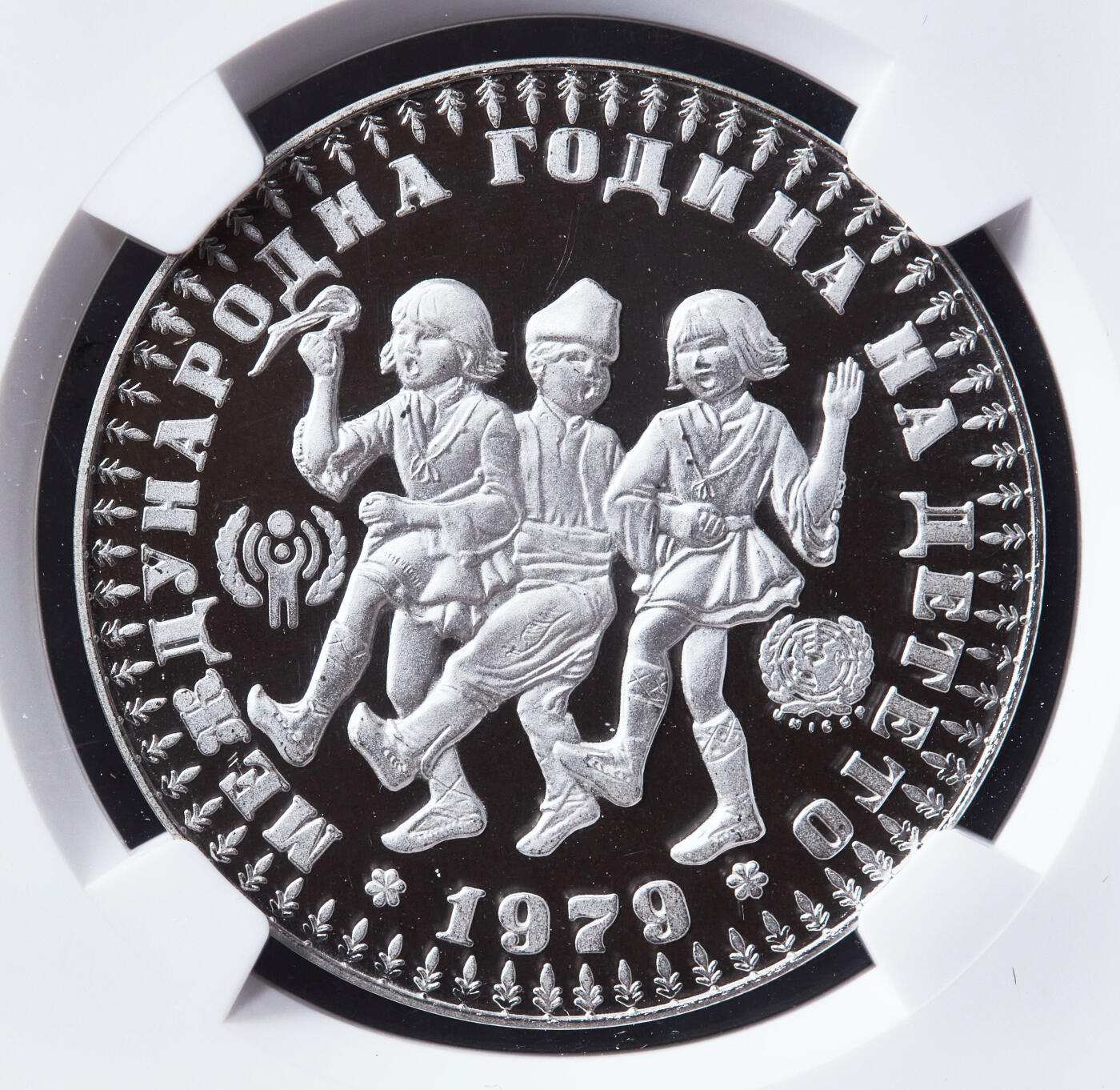 【俄甄集藏】“万象更新、马呈祥瑞”迎新春俄甄精品场-2026年(047)01-21 星期三 晚 19:30 全场包邮 保加利亚1979年儿童年纪念10列夫精制银币，NGC PF68UC，设计精美，重23.328克，925银，发行量16906枚