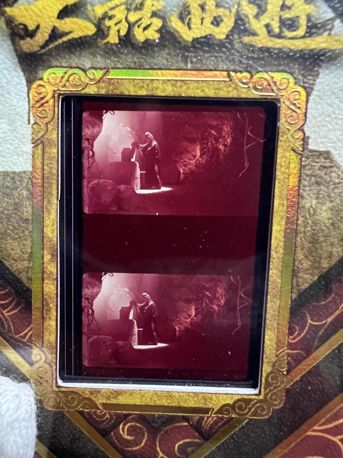 零元拍：2025 卡星时代 大话西游 30周年纪念收藏卡 胶光掠影卡 大窗 胶片实物 真实原始电影放映胶片裁剪两帧 非复刻版！经典剧照选图 每一张都是独一无二的存在！ 周星驰 朱茵 莫文蔚 蔡少芬 吴孟达 刘镇伟 等～