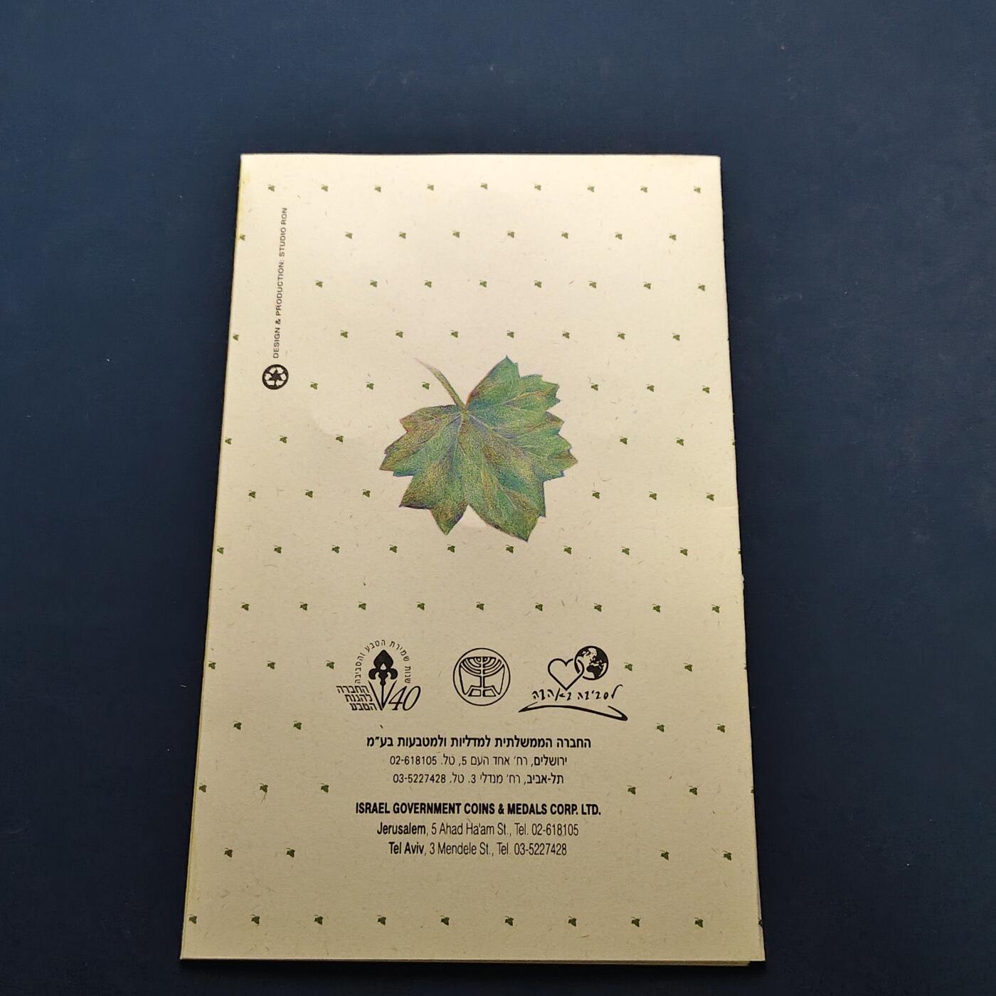 【全场包邮】纯粹捡漏拍497场-持续更新中 【少见·加厚】以色列1994年环境保护官方加厚精制套币-量8000-含套币独有1/2谢加厚环保纪念币