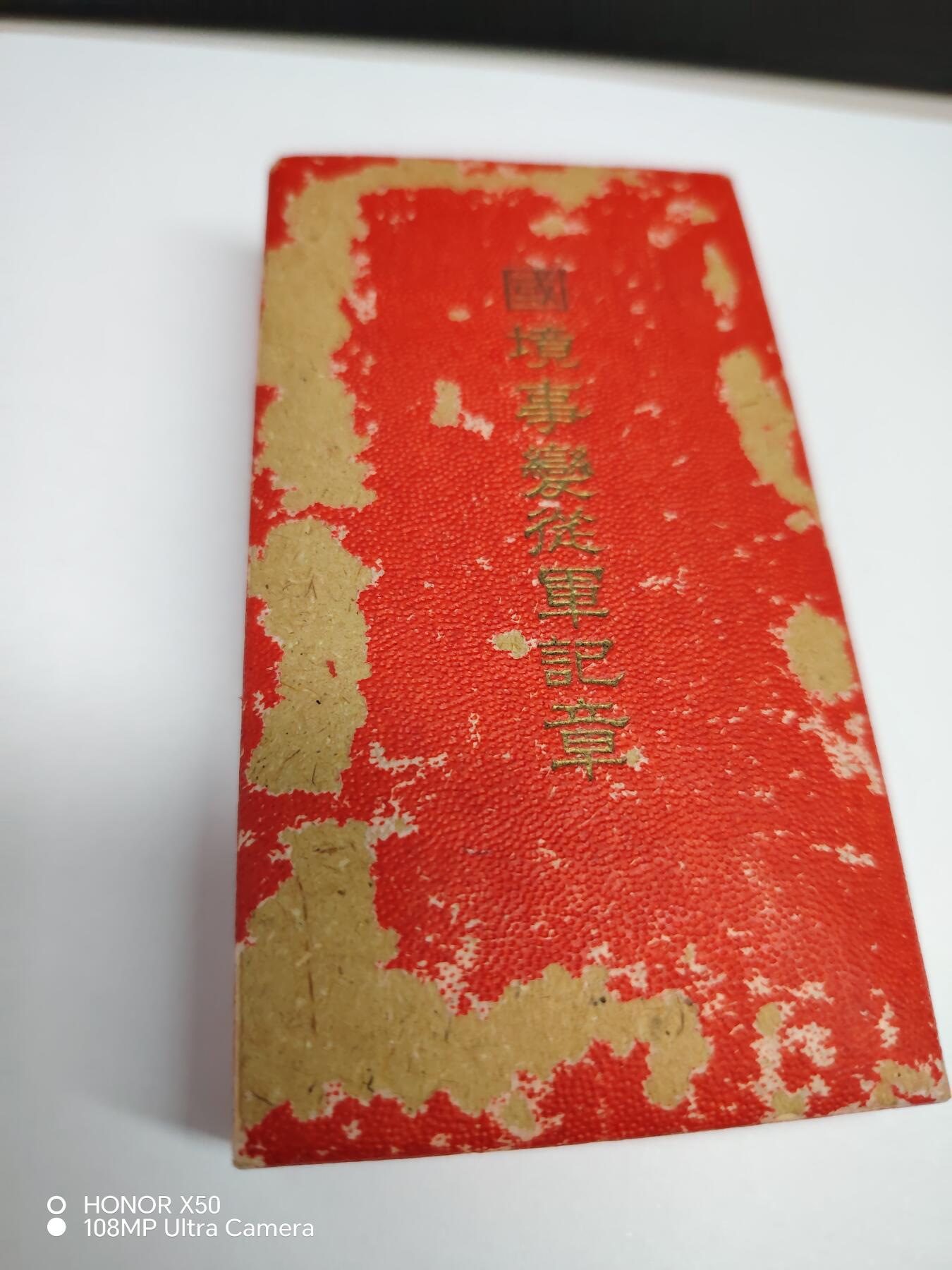 城南花开💐85场 日苏冲突诺门坎章带盒