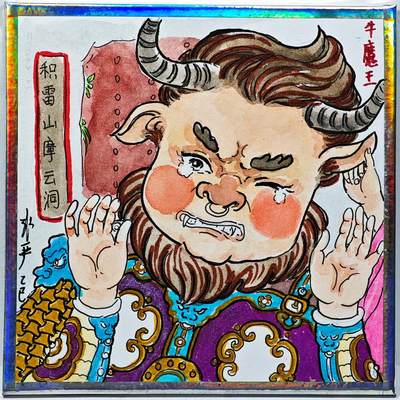 白泽拍卖卡牌手绘专场第31期（岁寒知松柏 春意已可期） - 2025 非严手绘色纸 牛魔王 非严背简绘