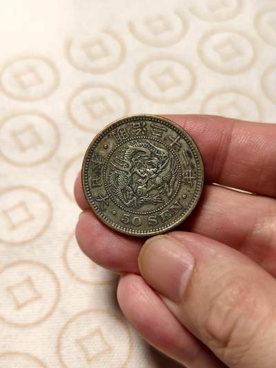 抚柳草堂-第九期章牌钱币（大寒专场） 奖章勋章限时免佣 满百包邮 放漏专场 - 1898日本龙五十钱银币 重13.4g老包浆细节好 全龙鳞